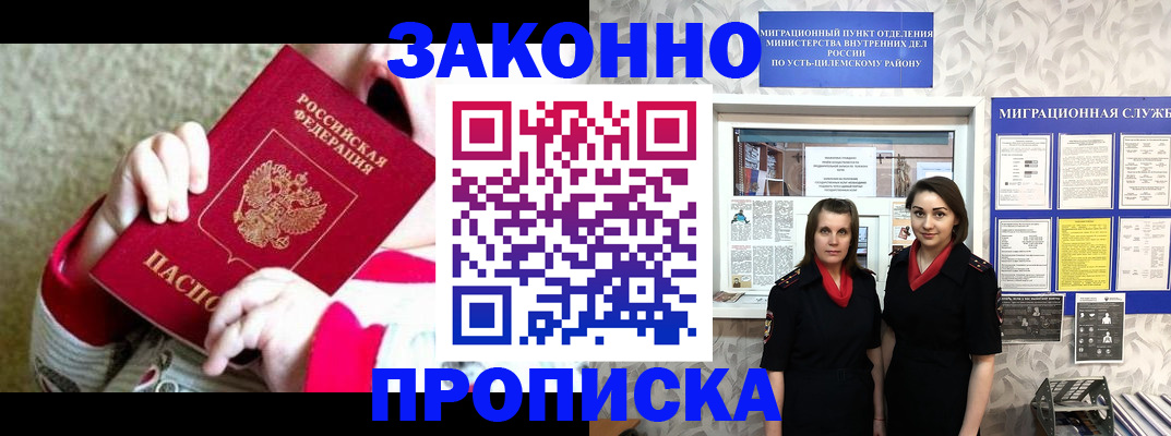 прописка регистрация в Урени