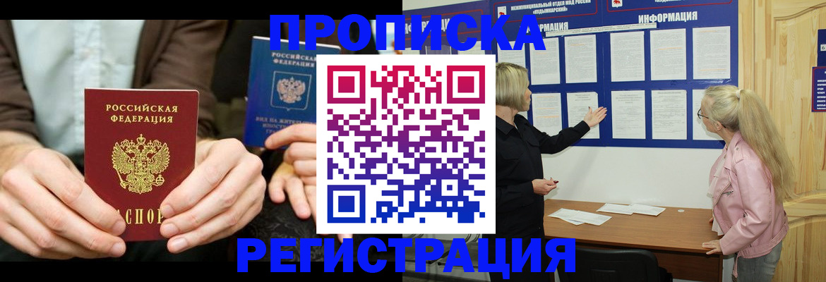 прописка штамп в Урени
